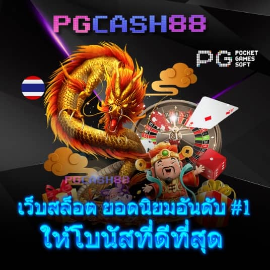 ลอง เล่น สล็อต pg